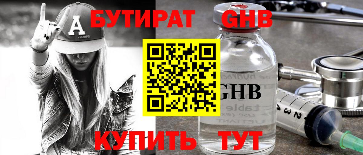БУТИРАТ 99% Сунжа