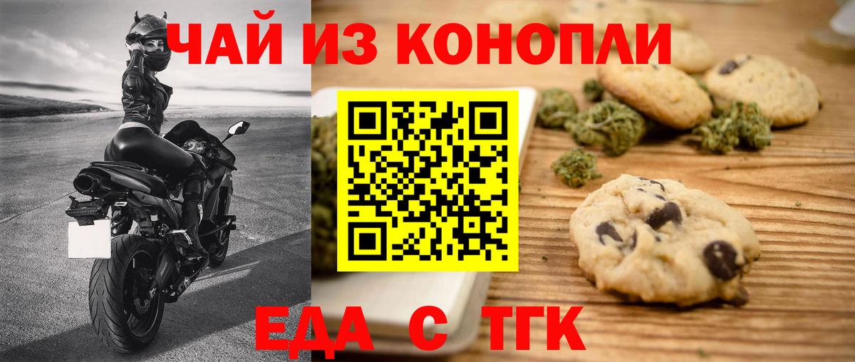 Еда ТГК марихуана Сунжа