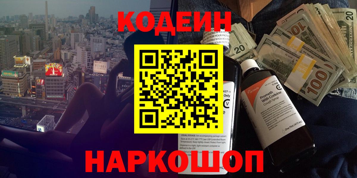 Кодеиновый сироп Lean Purple Drank  Кодеин Purple Drank  Вход с VPN  Сунжа 